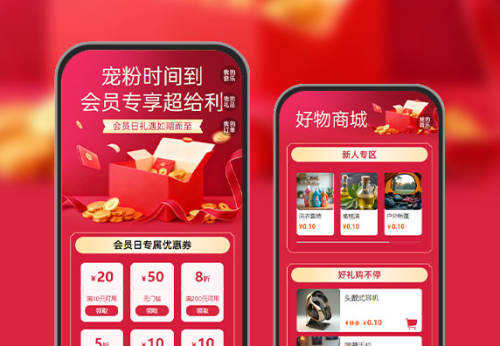 宠粉时间到 会员专享超给利 ​  会员日营销