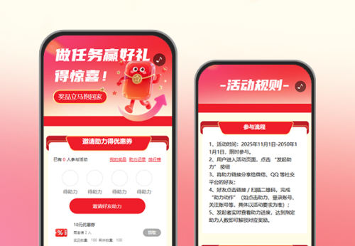 任务获客终极挑战，集结助力赢取惊喜