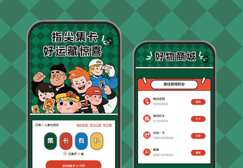 集卡赢取专属礼温馨惊喜等你拿