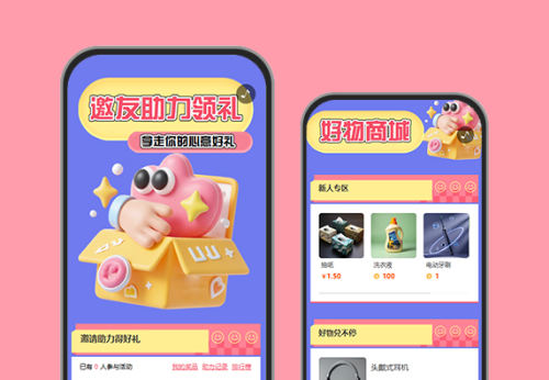 诚意邀请好友助力 豪华好礼倾情相赠 邀请获客