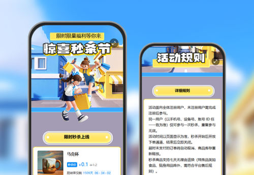 心动好货即刻开启限时秒杀