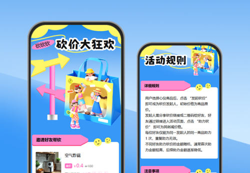 呼叫好友帮忙砍价成功就在眼前