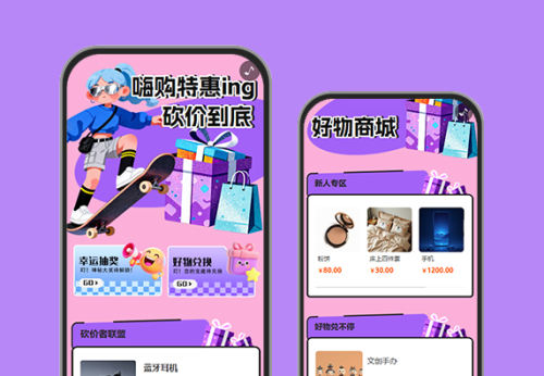 组队砍价解锁心仪好物福利