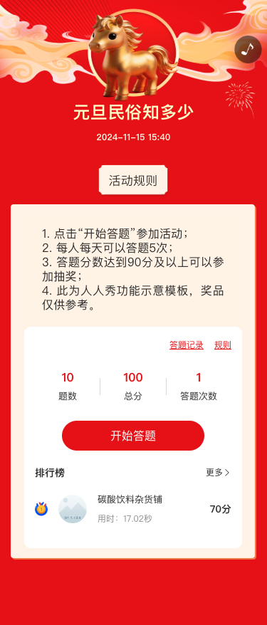 元旦民俗知多少