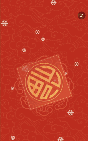 新年快乐万事大吉