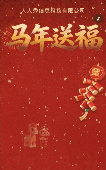 拜年祝福新春祝福企业祝福