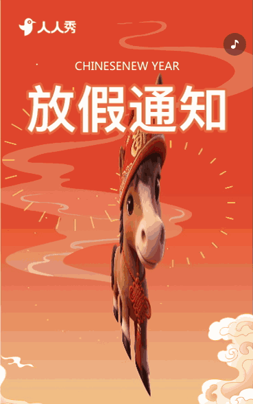 马年春节祝福拜年贺卡企业放假通知