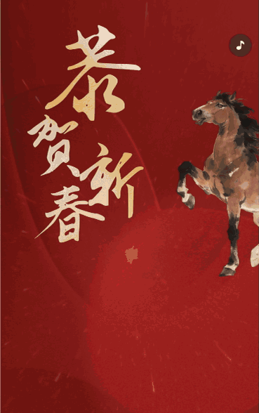 红色新年邀请函晚会盛典宣传