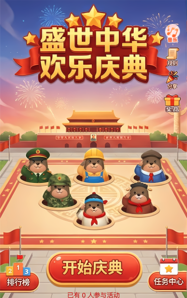 盛世中华欢乐庆典