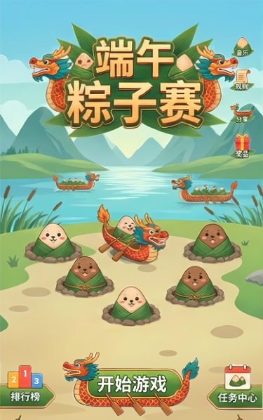 端午粽子赛