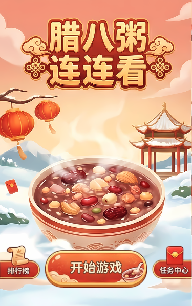 腊八连连看