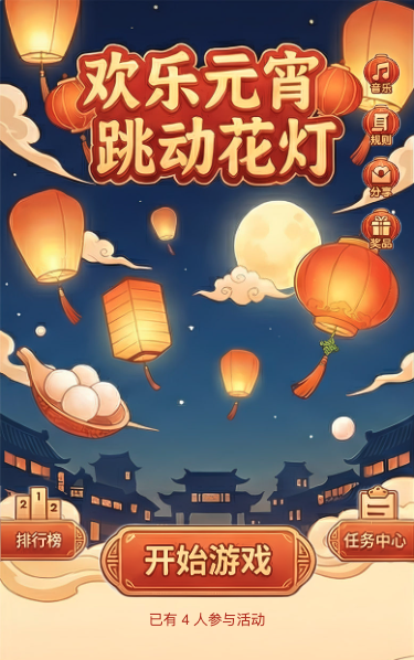 欢乐元宵跳动花灯