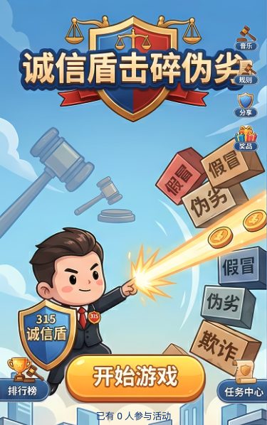 诚信击碎伪劣