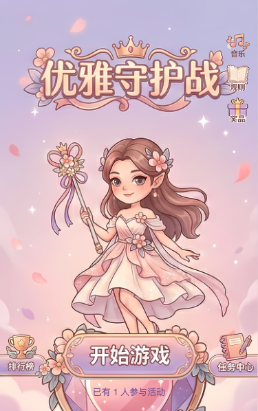 妇女节优雅保护战