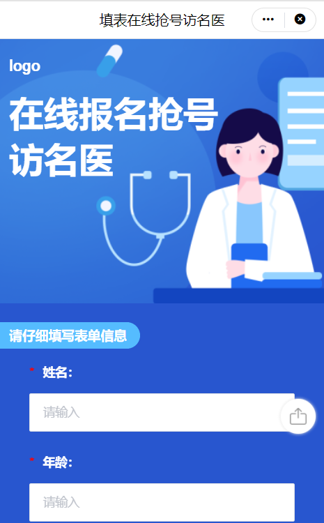 在线抢号访名医，在线中医问诊