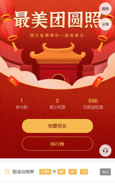 最美团圆照