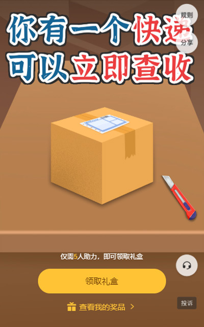 你有一个快递 可以立即查收