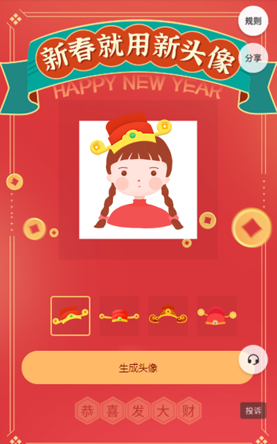 新春就用新头像