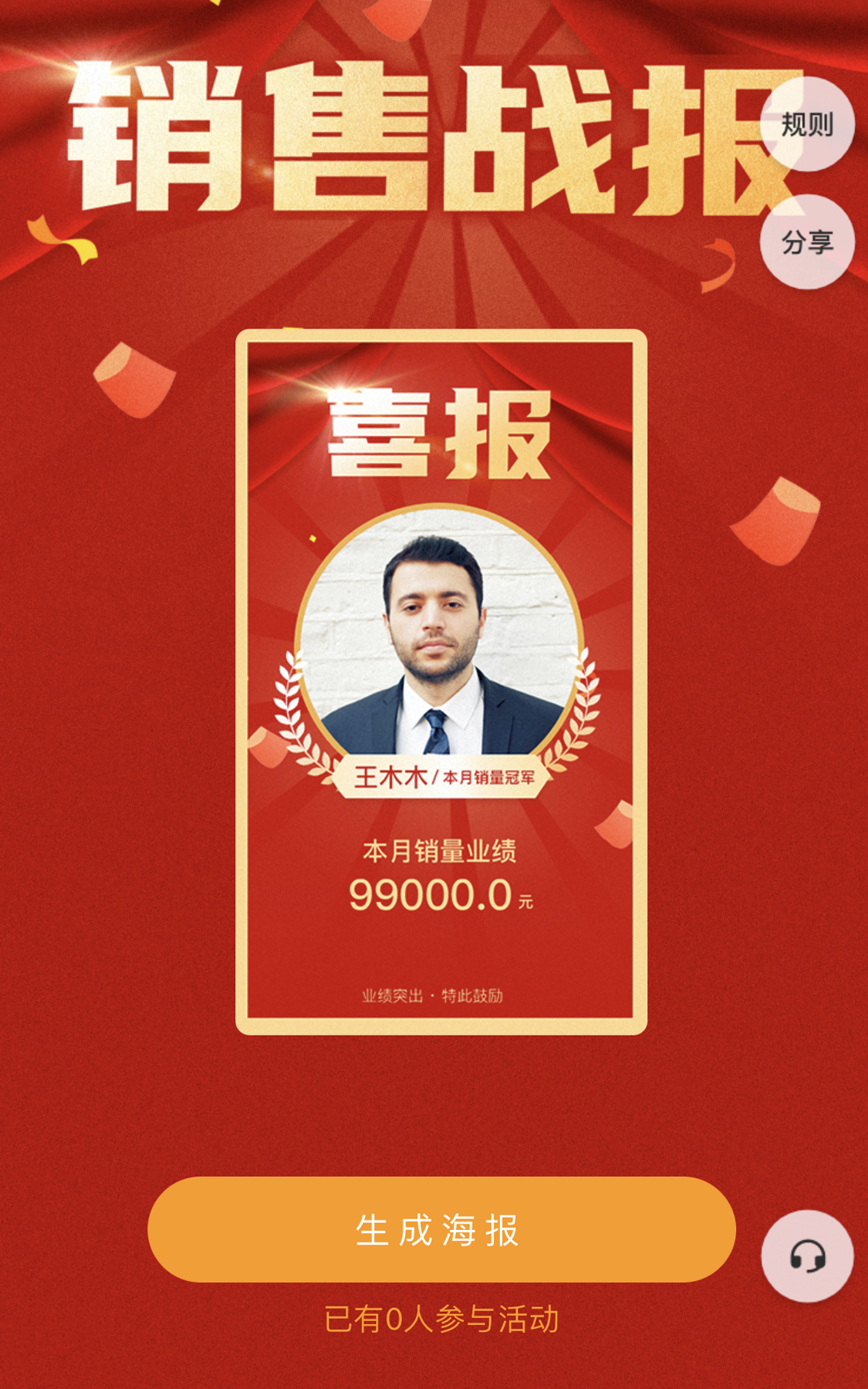 销售战报 喜报