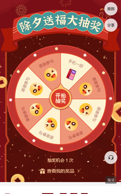 除夕送福大抽奖