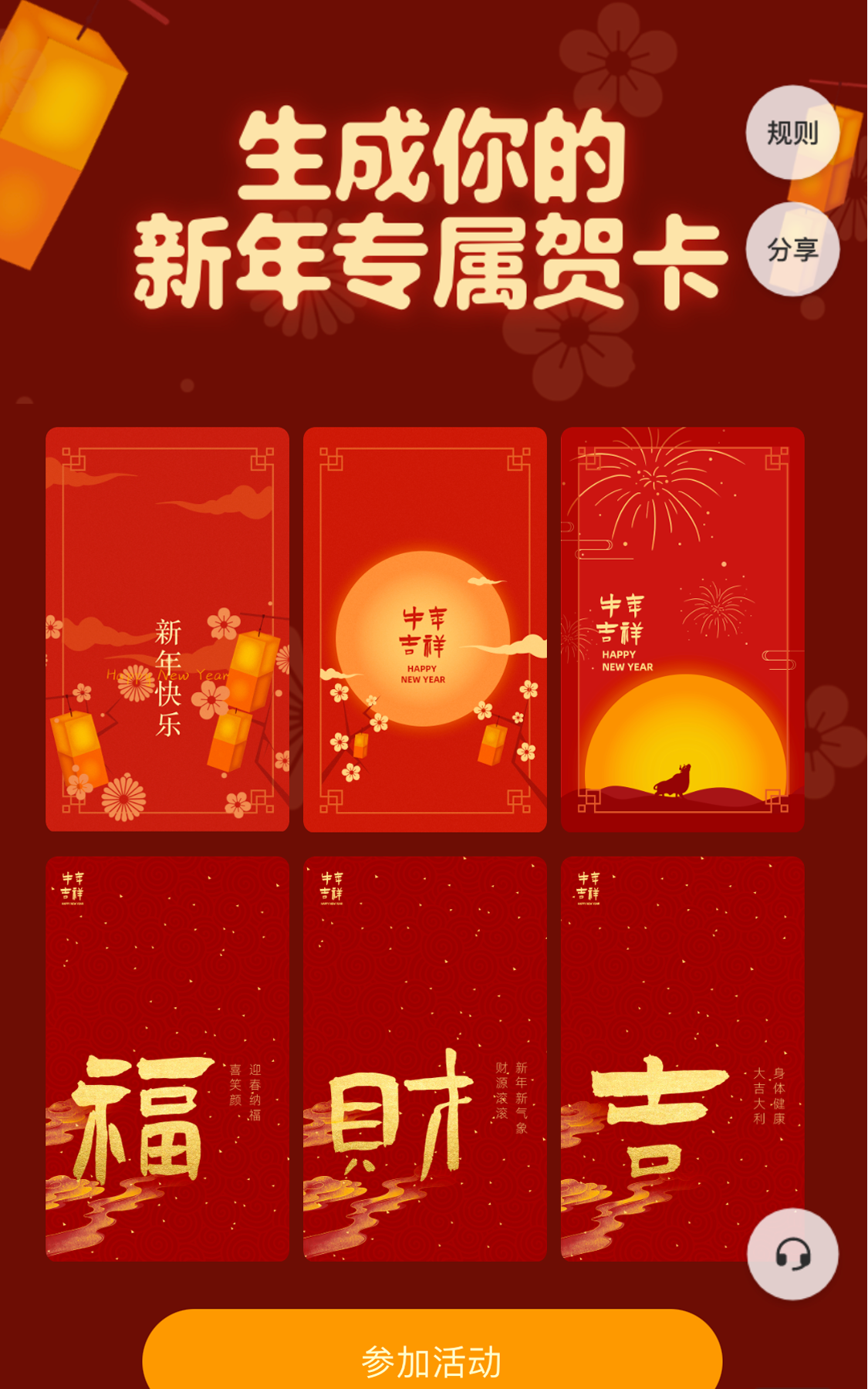 生成你的新年专属贺卡