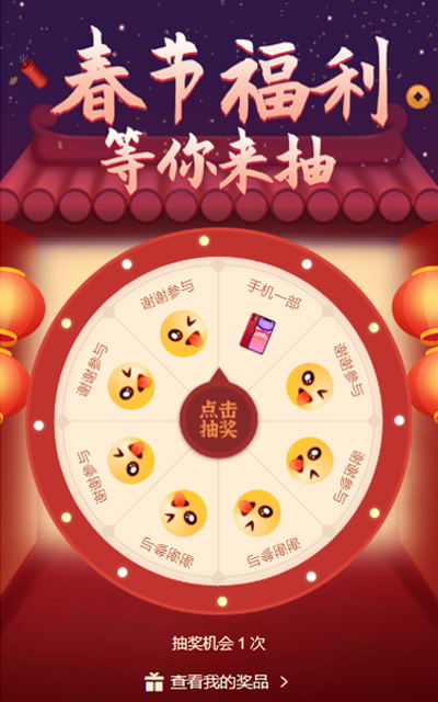 春节福利等你来抽
