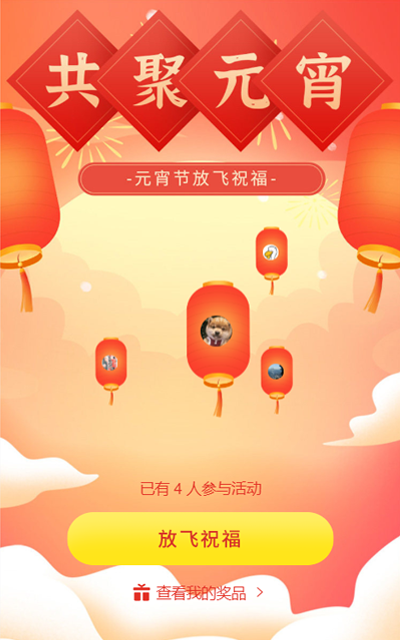 元宵节放飞祝福