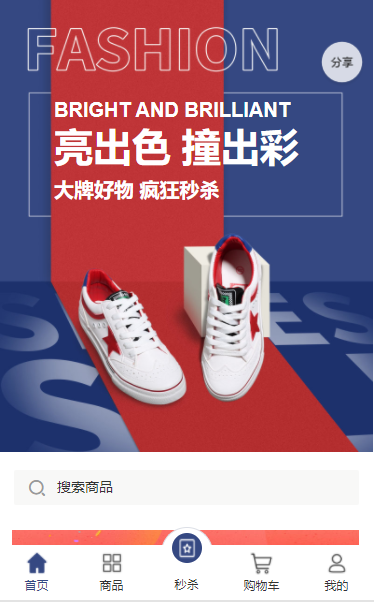 鞋类微商城小程序