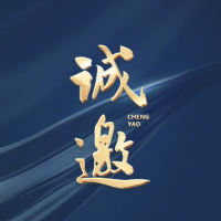 智启新程·AI赋能产业创新交流沙龙邀请函