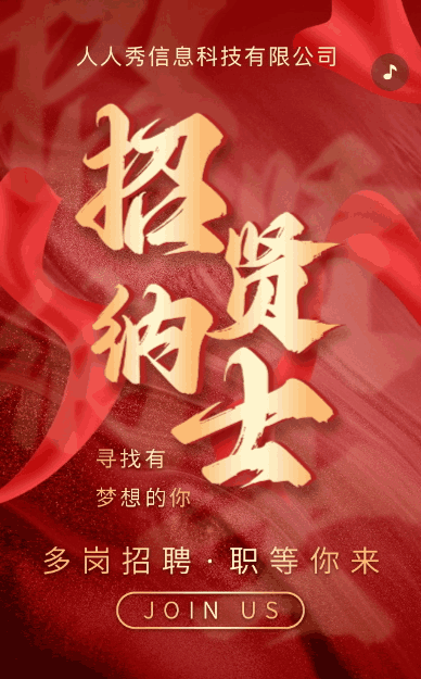 高端红色企业招聘人才招聘