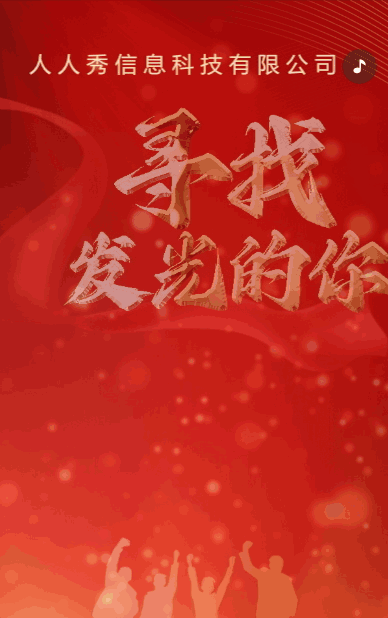 高端红色企业招聘人才招聘