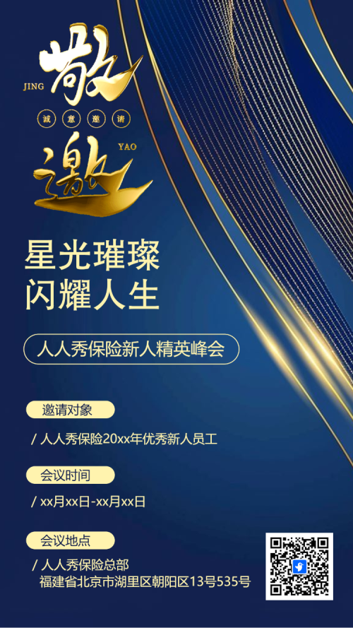 蓝金动态企业商务宴请/答谢晚会/会议活动邀请函