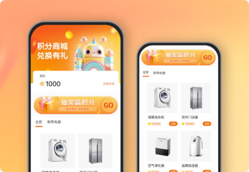 积分商城 兑换有礼