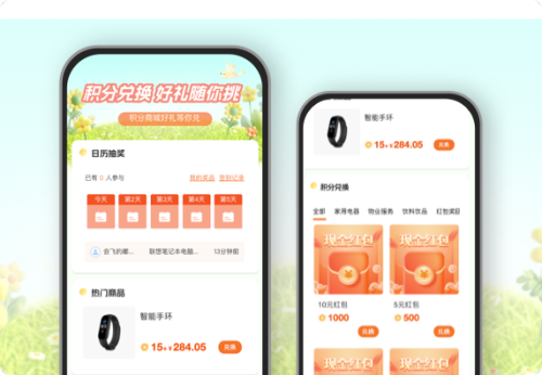积分兑换 好礼随你挑