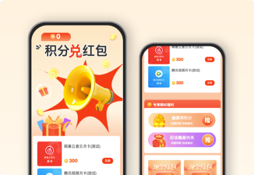积分兑hong包