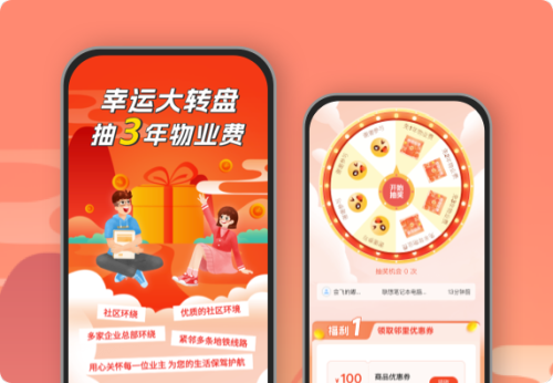 幸运大转盘抽3年物业费