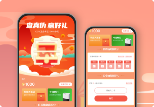 查真伪 赢好礼
