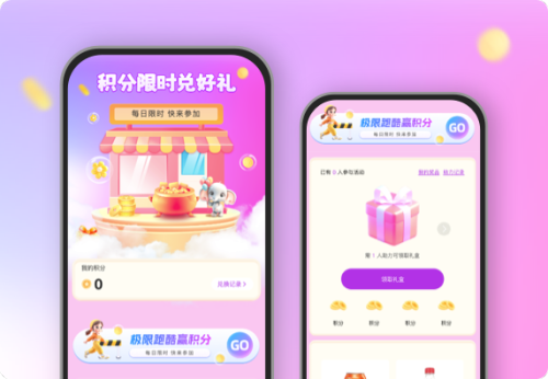 积分限时兑好礼