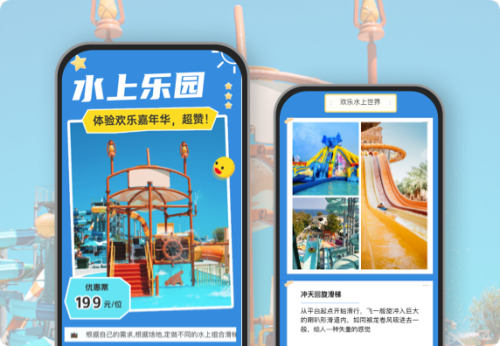 水上乐园 体验欢乐嘉年华