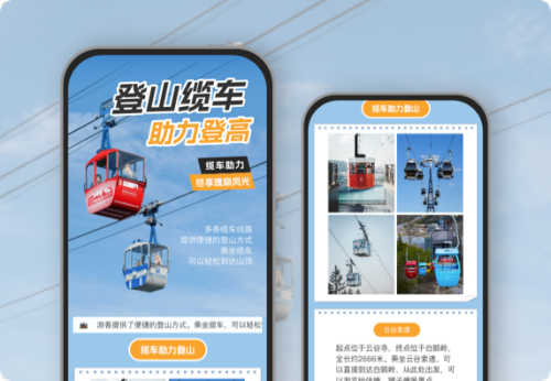 登山缆车 助力登高