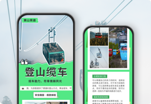 缆车助力，尽享瑰丽风光