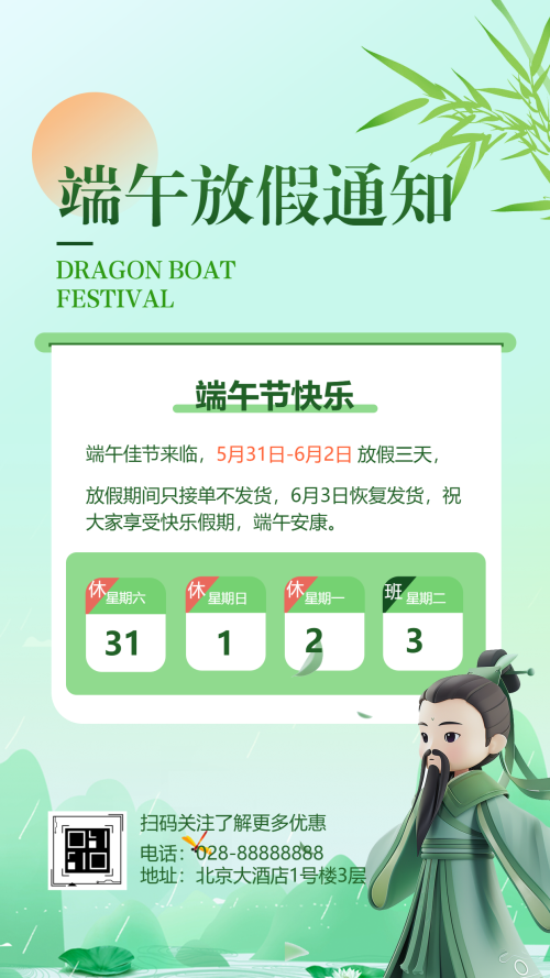 端午节放假通知