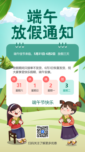 端午放假通知
