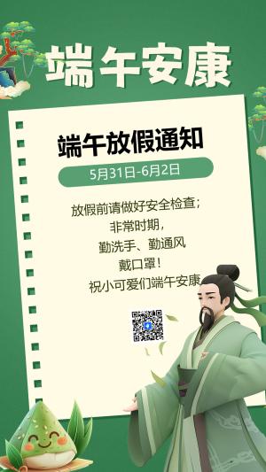 端午放假通知