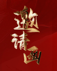 王浩杰&金一婷乔迁喜宴邀请函