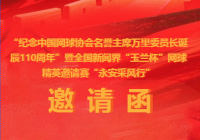 全国新闻界“玉兰杯”网球精英邀请赛“永安采风行”
