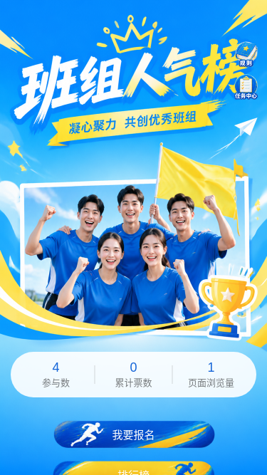 班组人气榜