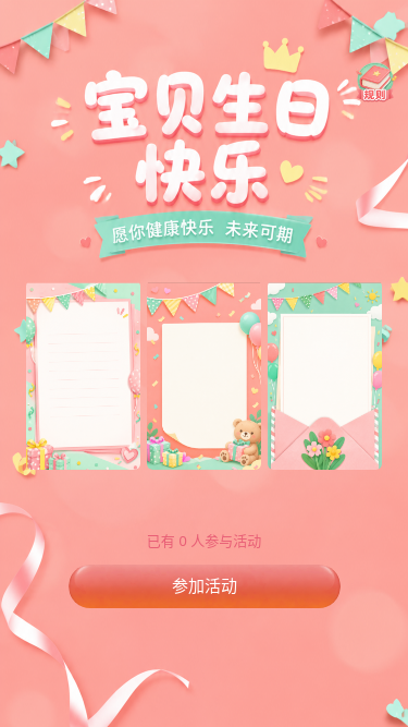 宝贝生日快乐