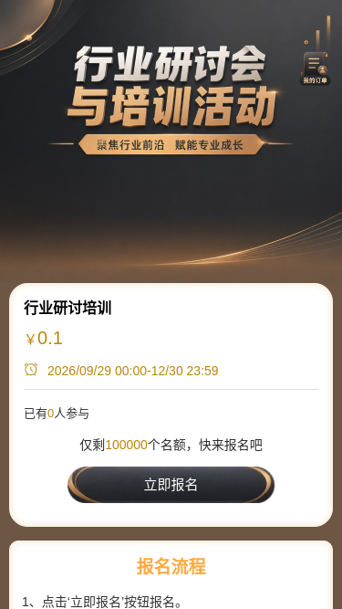 行业研讨培训