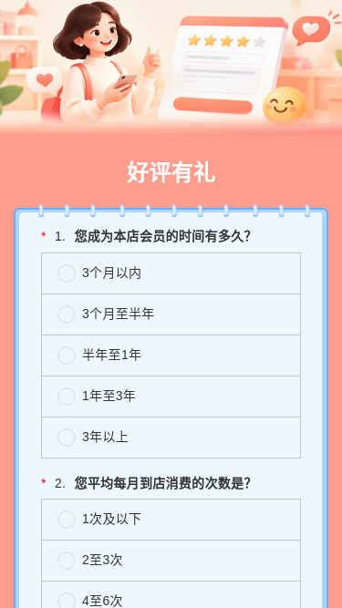 好评有礼